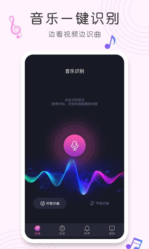 歌曲识别手机版截图1
