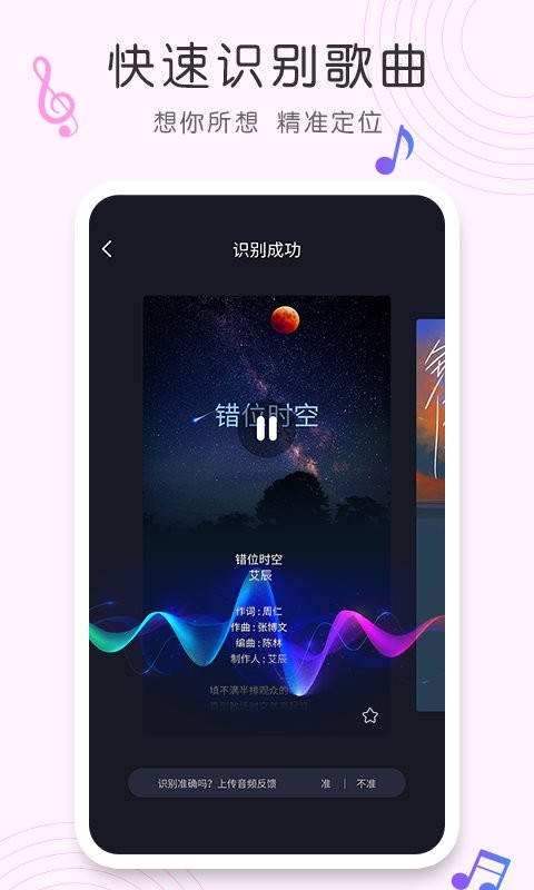 歌曲识别手机版截图2