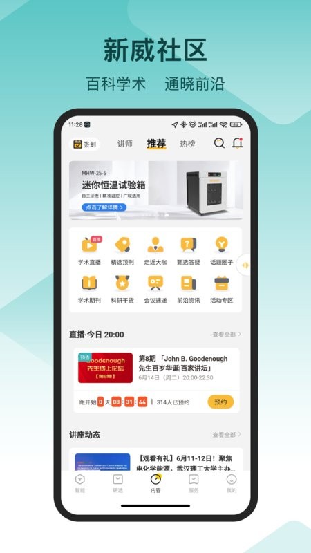 新威智能手机版截图1