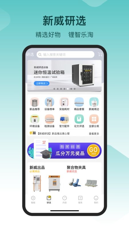 新威智能手机版截图2