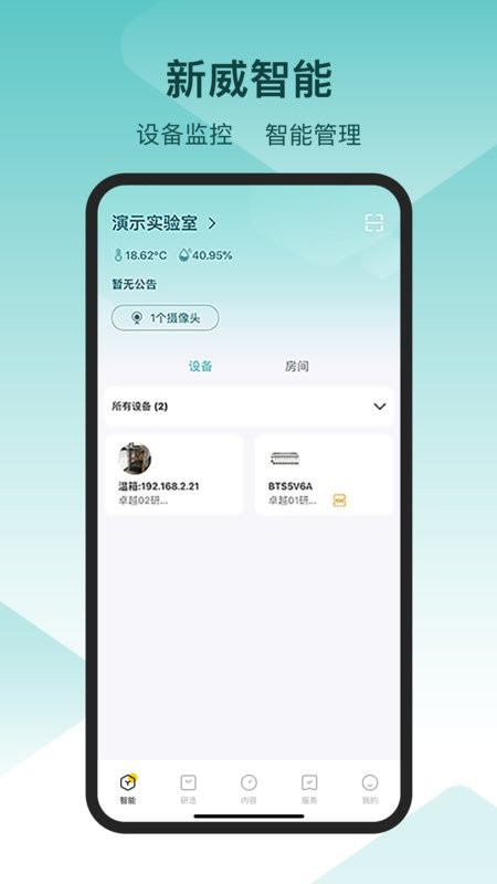 新威智能手机版截图3