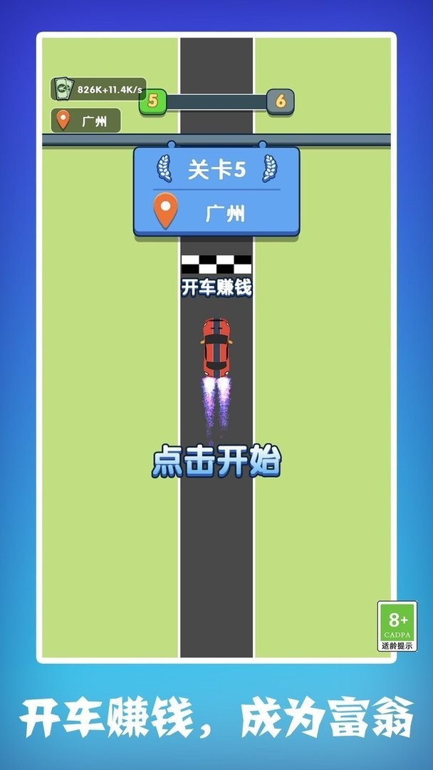 开车暴富官方版