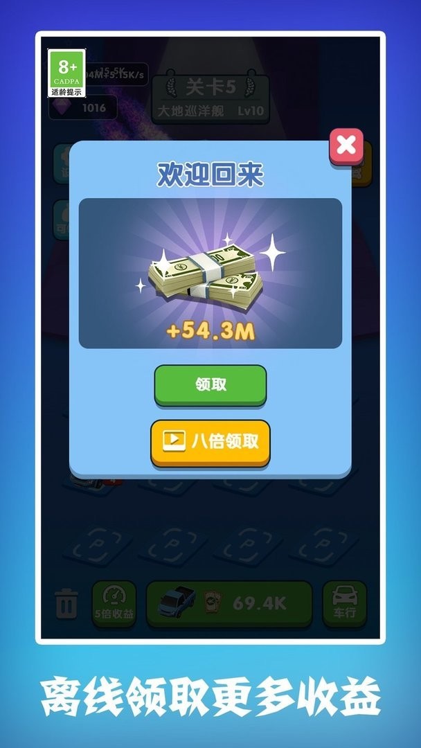 开车暴富官方版截图1