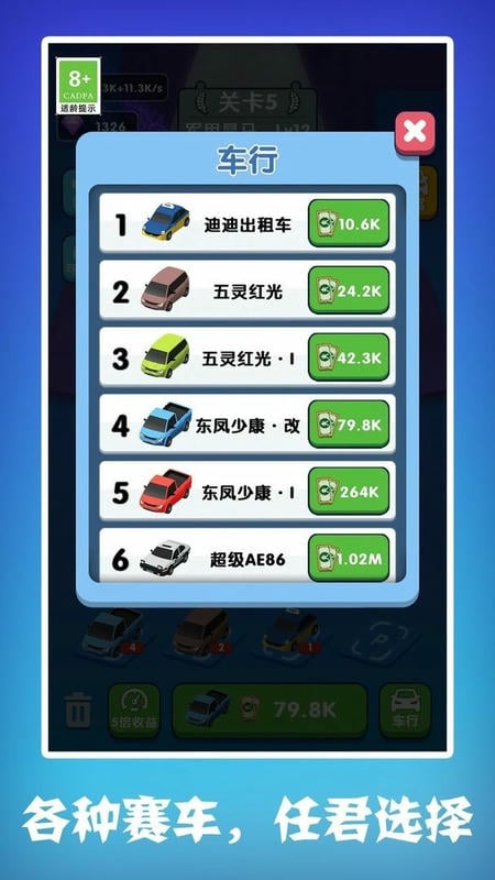 开车暴富官方版截图2