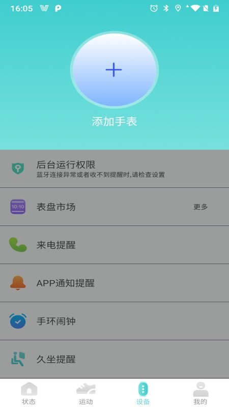 Vfit运动手表截图3