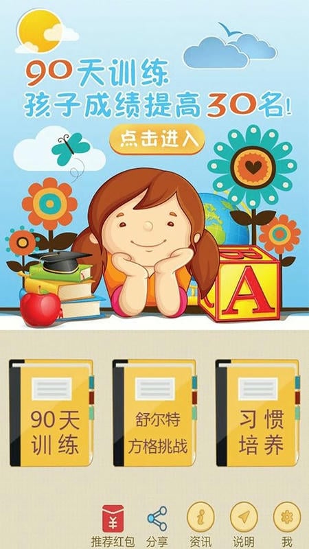 注意力100免费版截图3
