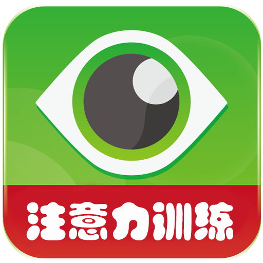 注意力100免费版v5.5.0