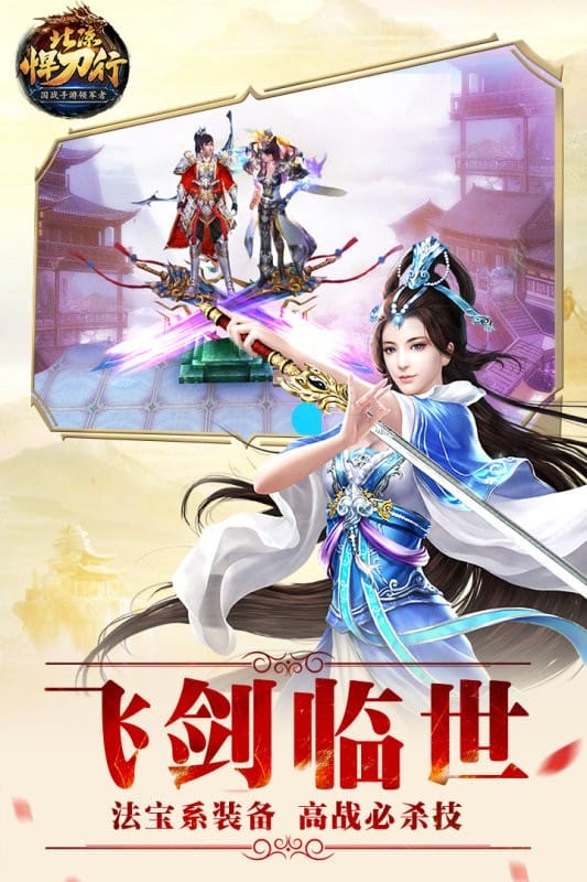 北凉悍刀行手游官方下载