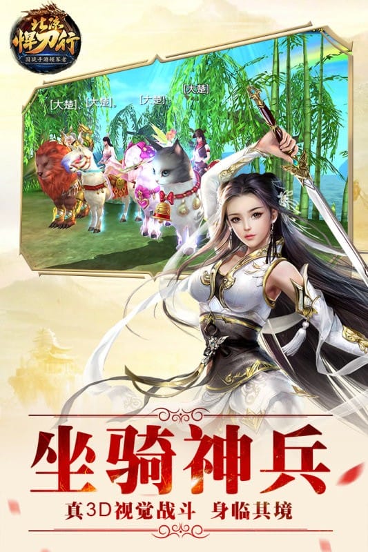 北凉悍刀行游戏截图1