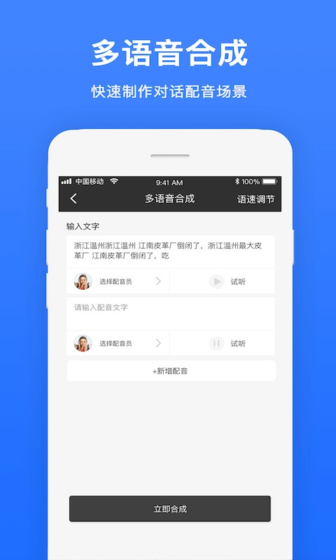 视频配音软件app截图3