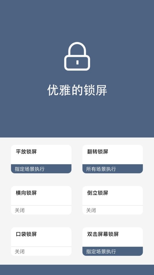 引力锁屏模拟器截图4
