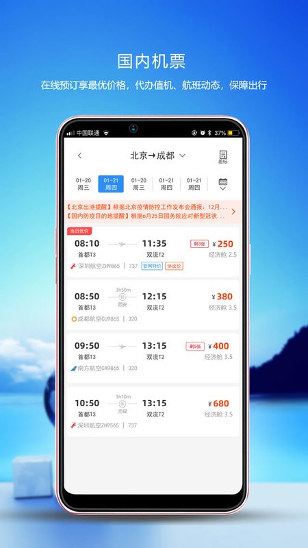 优行云商旅手机版截图1