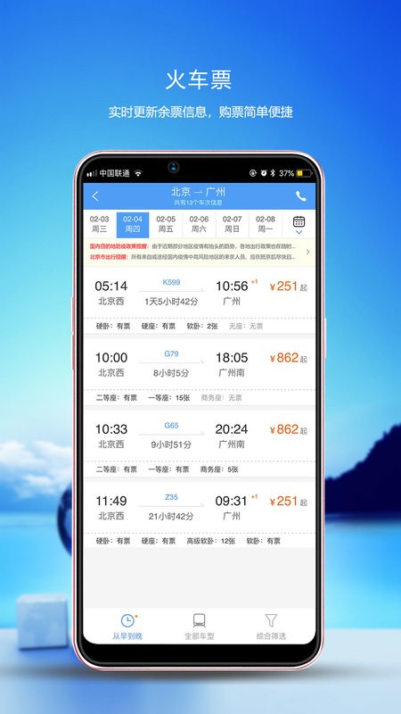 优行云商旅手机版截图4