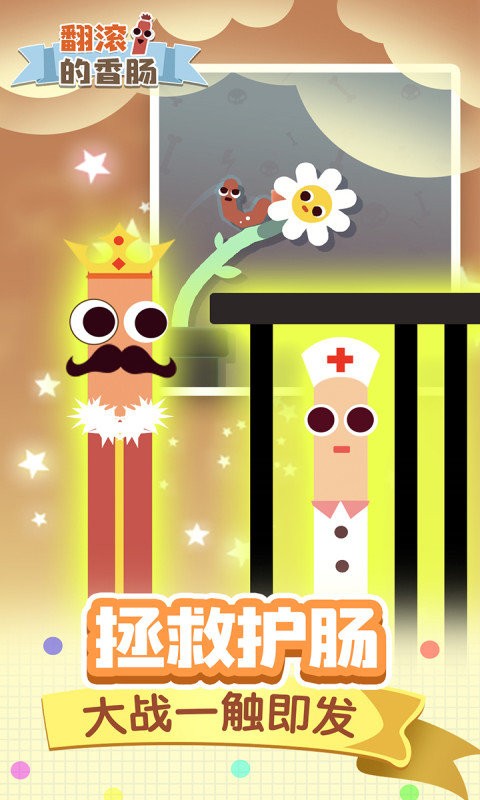 翻滚的香肠手游截图2
