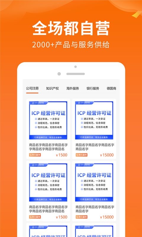司盟企服官方版截图2