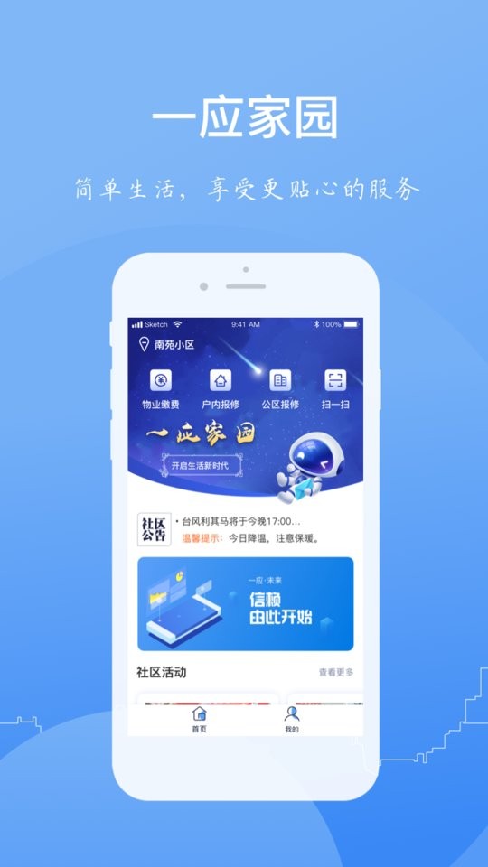 一应家园app下载