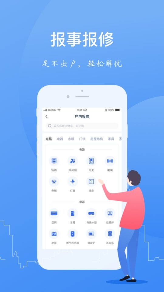 一应家园最新版截图2