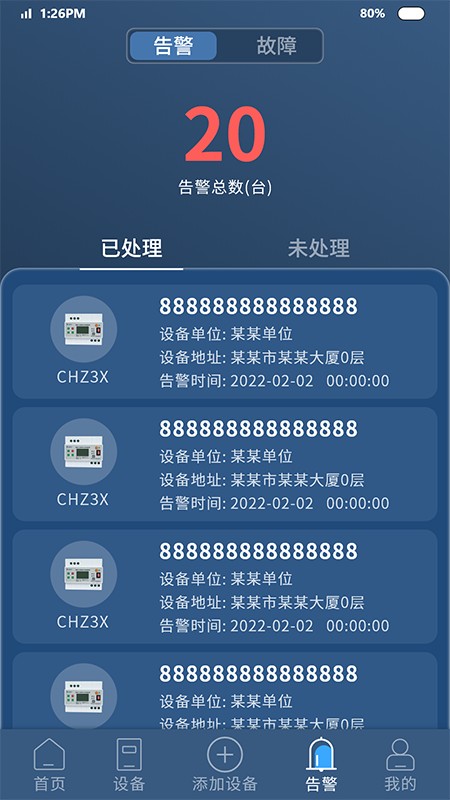 电牵手智能保护器软件截图1