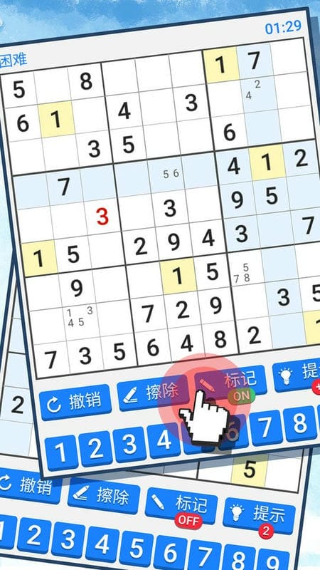 新数独官方版截图2