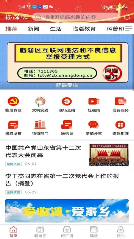 临淄云app官方下载