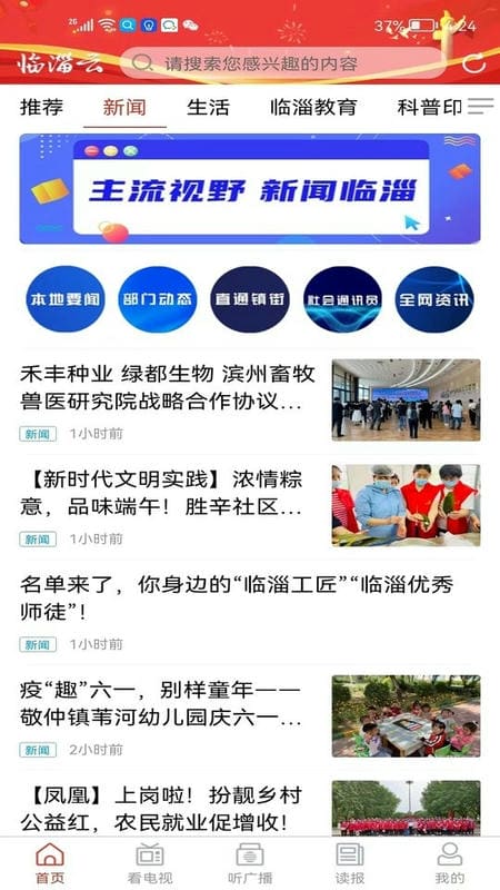 临淄云平台客户端截图1