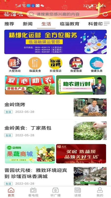 临淄云平台客户端截图4