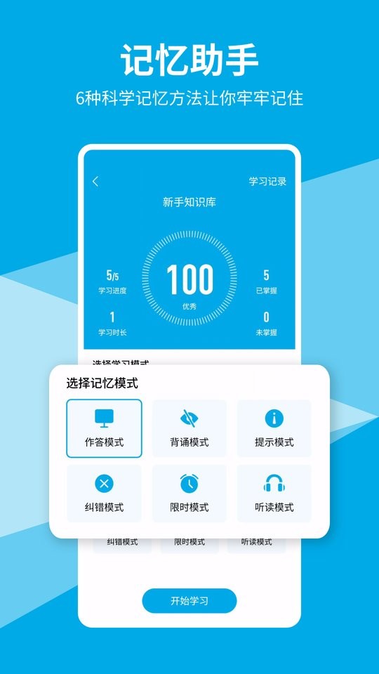 即刻记忆训练截图1