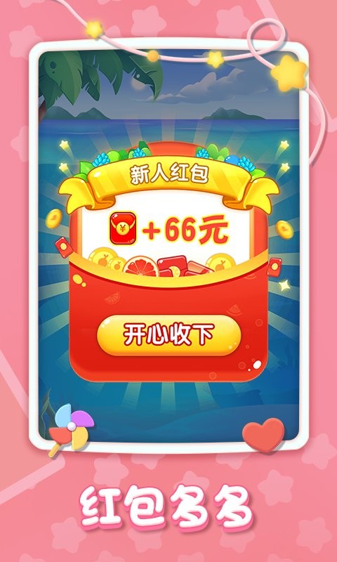 精彩2048红包版游戏截图1