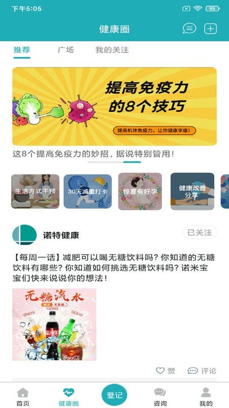 体重管家官方版app下载