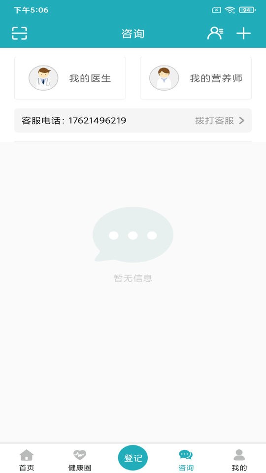 体重管家专业版截图3