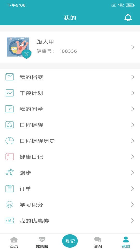 体重管家专业版截图4