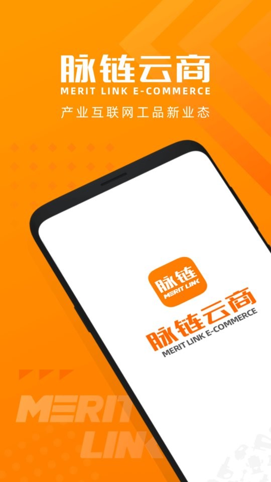 脉链云商手机版截图1