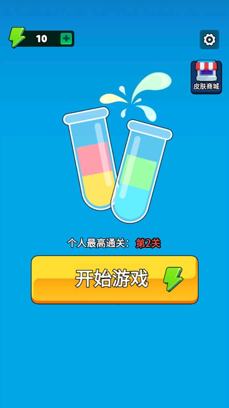 水排序王者最新版截图1