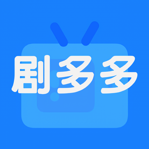 剧多多免费追剧软件v1.3.3