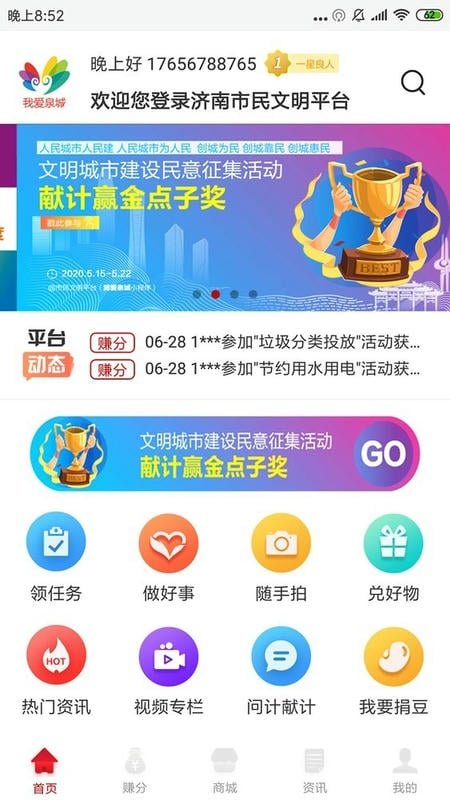我爱泉城app官方下载