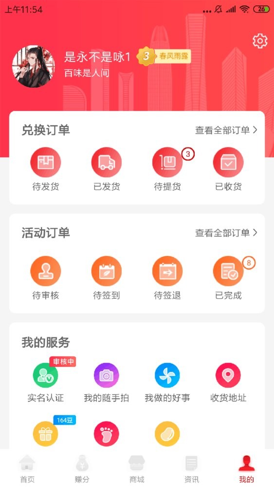我爱泉城市民文明平台截图1