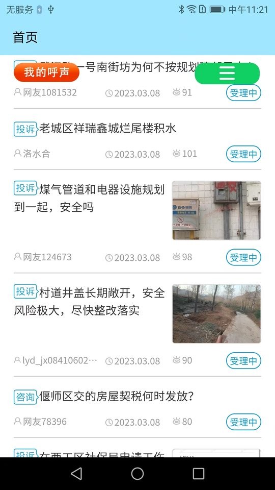 百姓呼声最新版本截图2