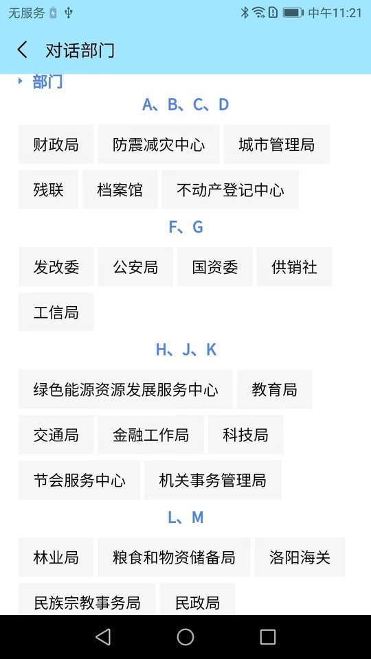 百姓呼声最新版本截图3