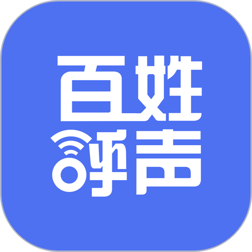 百姓呼声最新版本v2.3.6