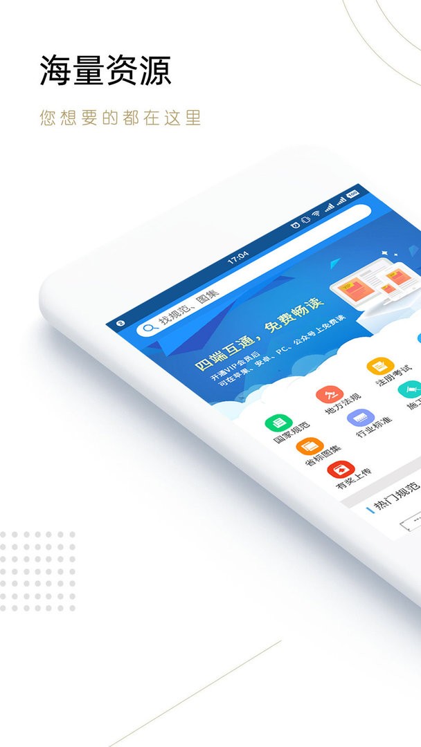 建标库软件截图1