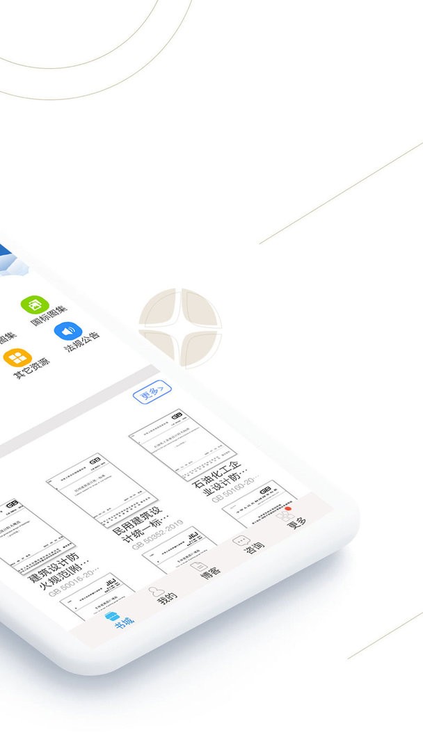 建标库软件截图2