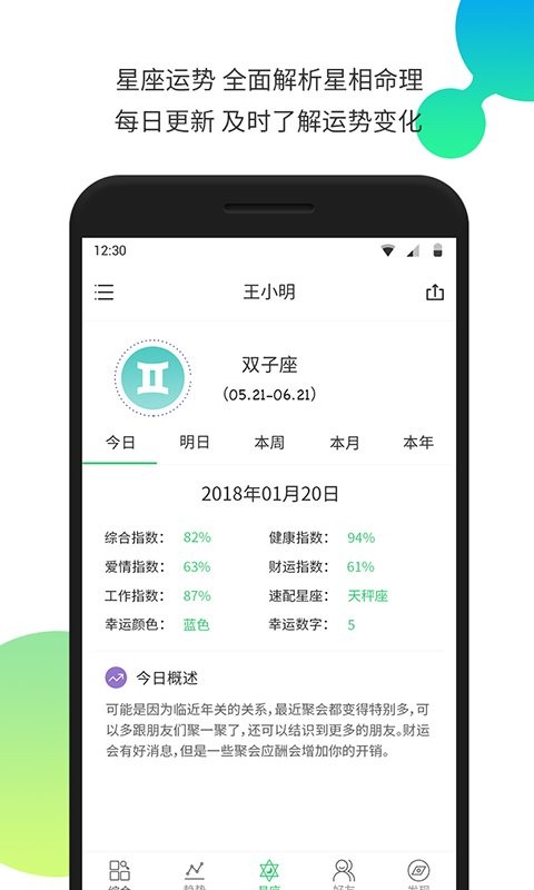 生物钟手机版截图1