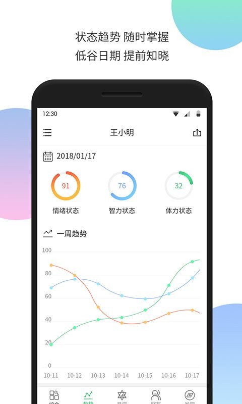 生物钟手机版截图2
