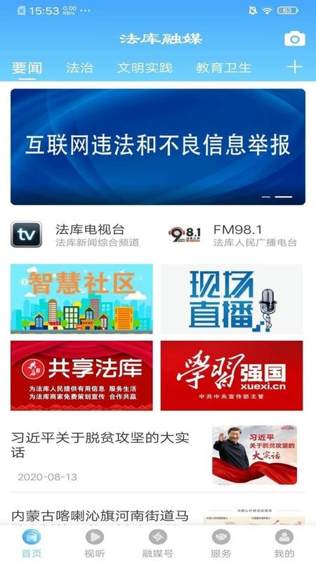法库融媒体中心截图1