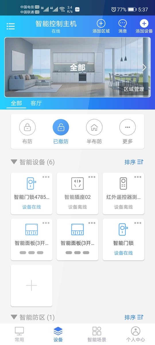 时刻云智能安防截图1
