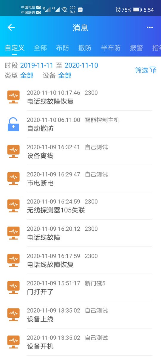 时刻云智能安防截图3