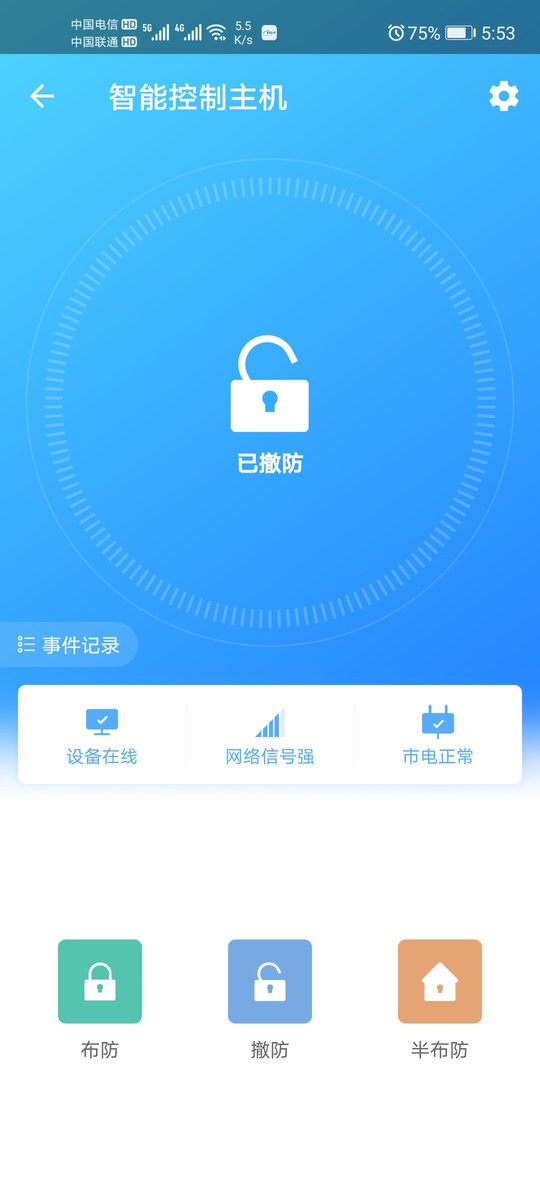 时刻云智能安防截图4