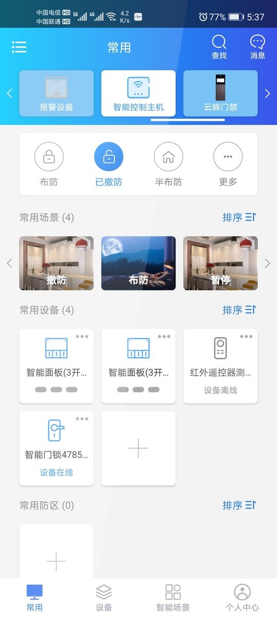 时刻云智能安防截图5