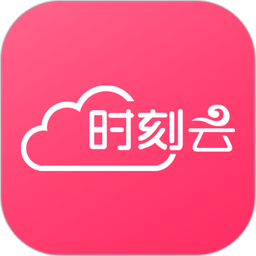 时刻云智能安防v3.0.1.20250613