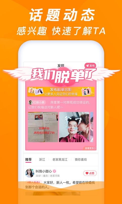 牵手缘app截图1
